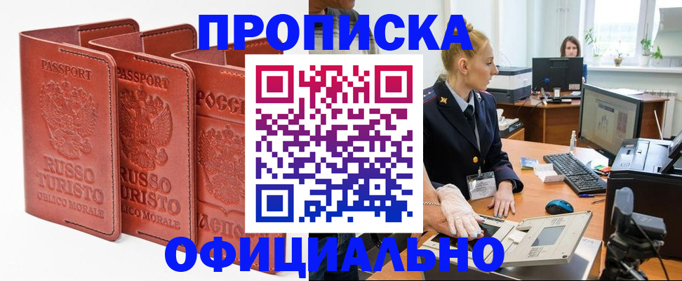 временная регистрация недорого в Новокубанске