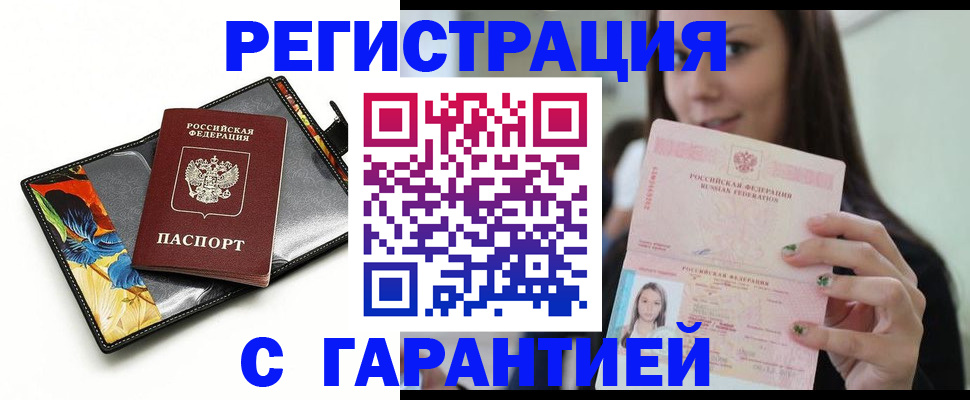 временная регистрация купить в Новокубанске