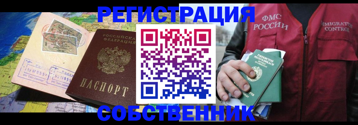 прописка для работы в Новокубанске